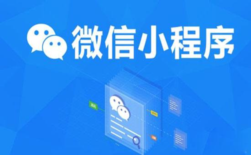 小程序开发:企业转型的新翅膀